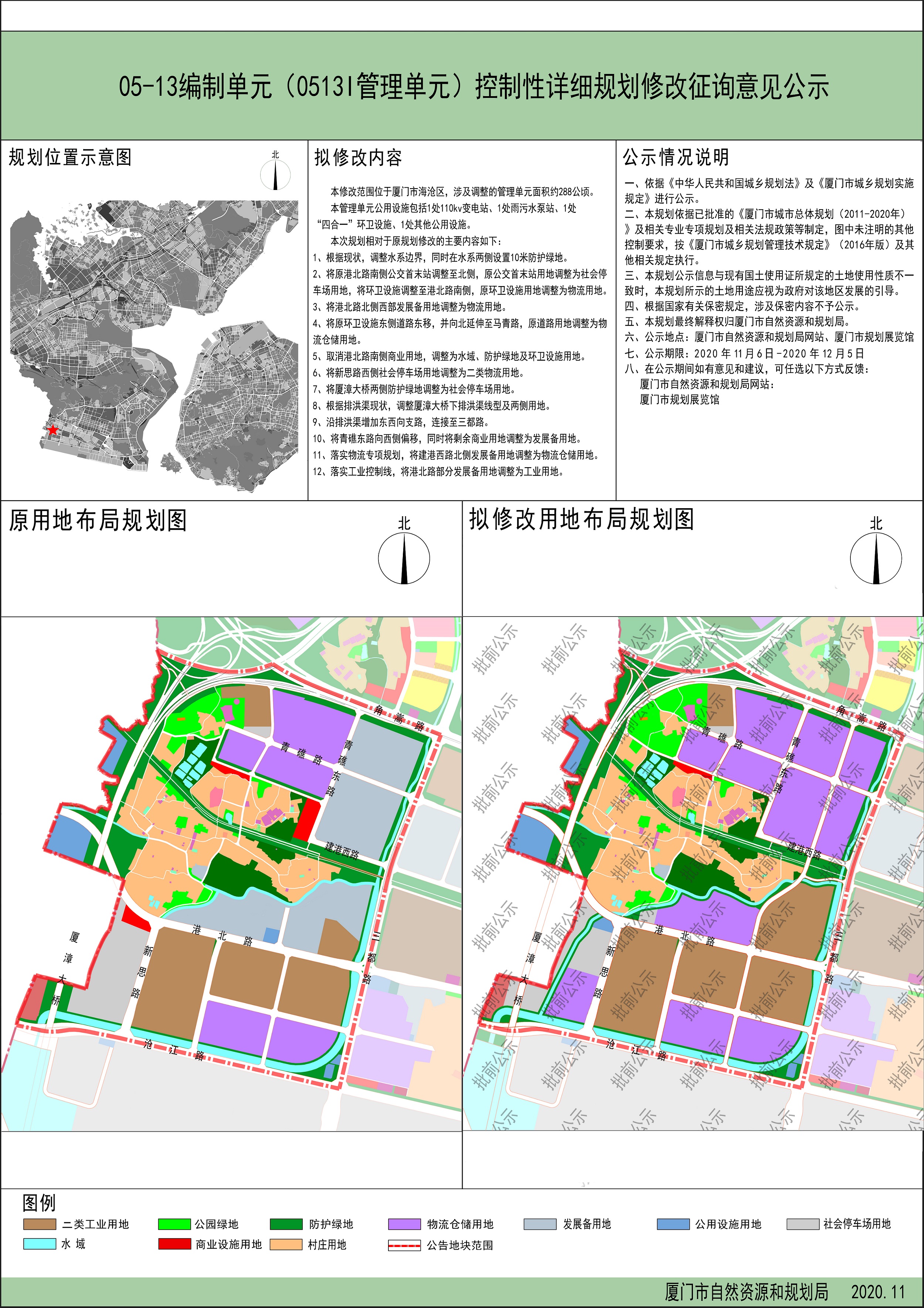 规划调整!海沧区增设两处社会停车场用地