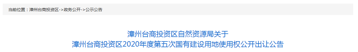 起拍楼面价2503元/㎡!角美一幅近15万方宅地11.26开拍