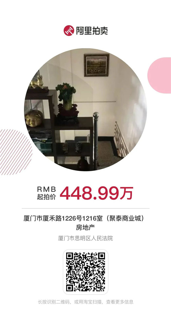 双11特惠!厦门有批房子、车位要拍卖 最低只要…