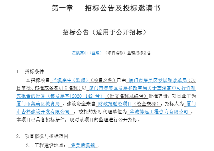 集美苎溪高中招标 新建60班规模学校总投约4亿元