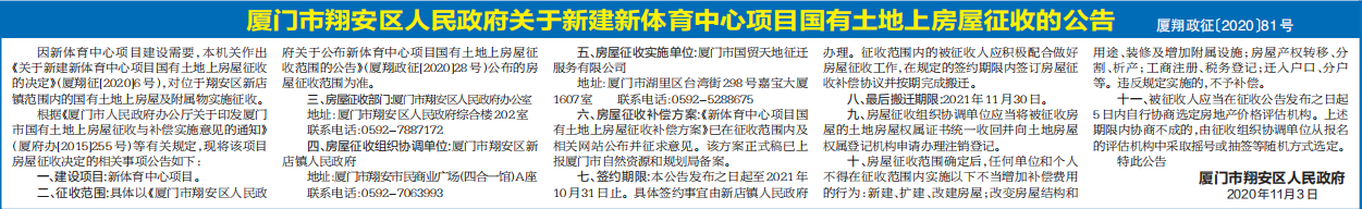 因新体育中心项目建设需要 将征收翔安新店镇部分土地