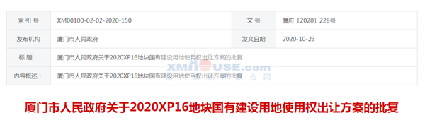 上周人居一览:厦门4幅地土拍结果: 翔安同安底价成交