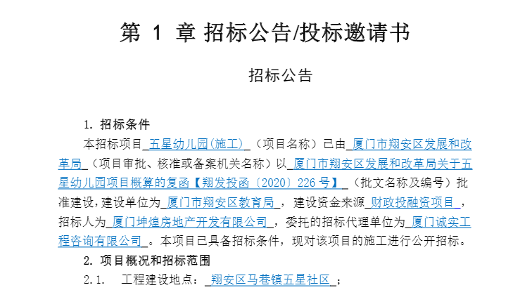 厦门又有多所学校招标 办学规模111班总投约5.7亿
