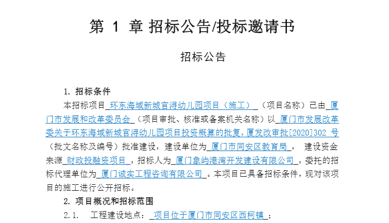 环东海域新城又有2所幼儿园招标 拟建27班