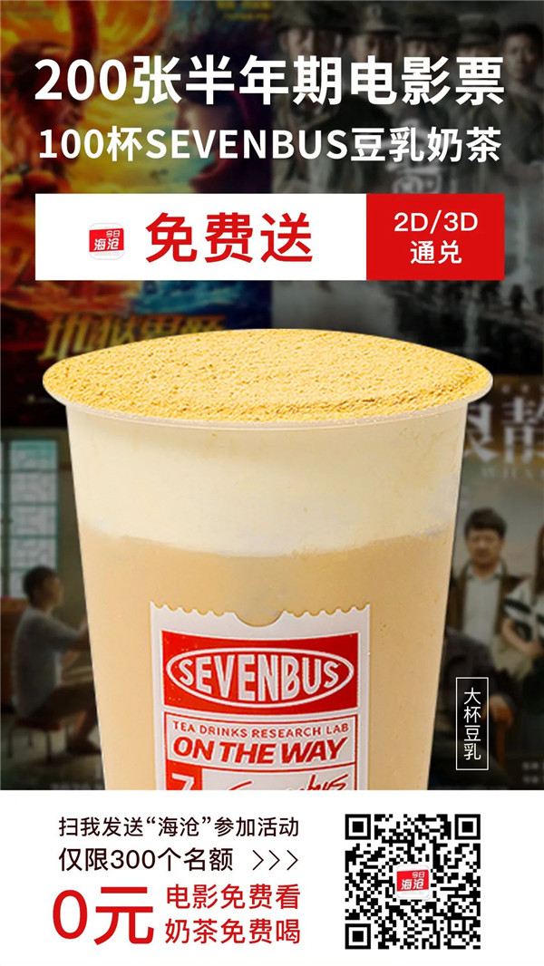 看电影喝奶茶都免费?300份今日海沧福利来袭!速戳!