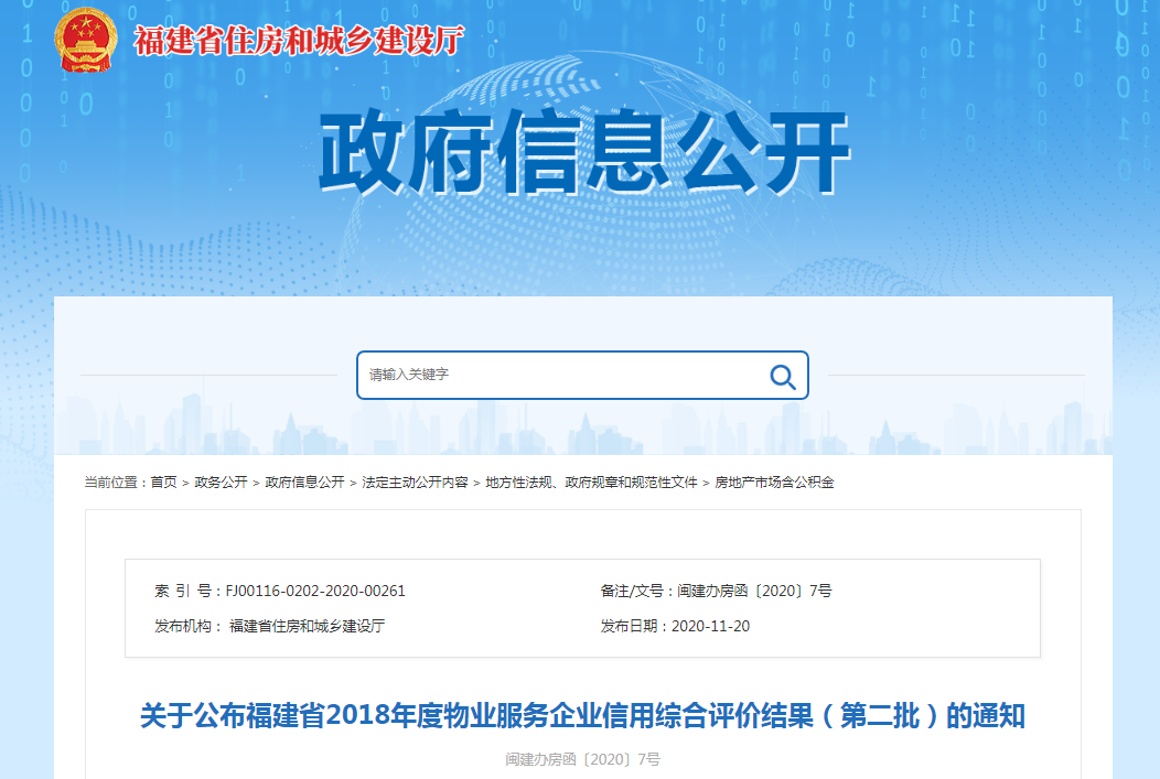 厦门人注意 省住建厅刚公布!看看你家物业在哪个等级?