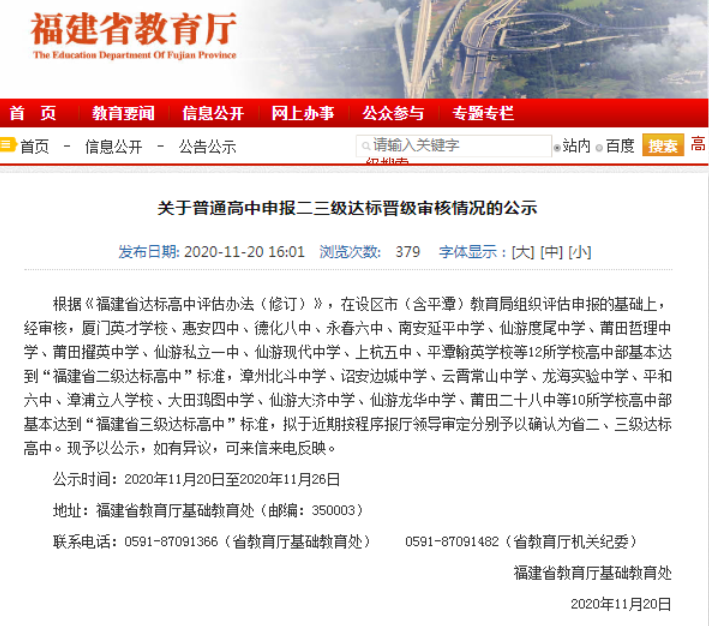 正在公示!厦门这所高中拟确认为省二级达标高中!