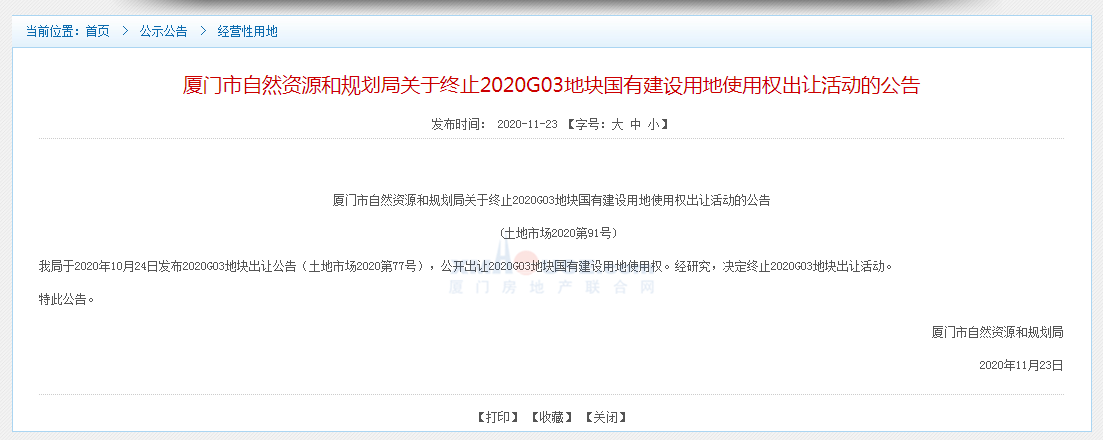 突发!11.27湖里医疗用地终止出让!