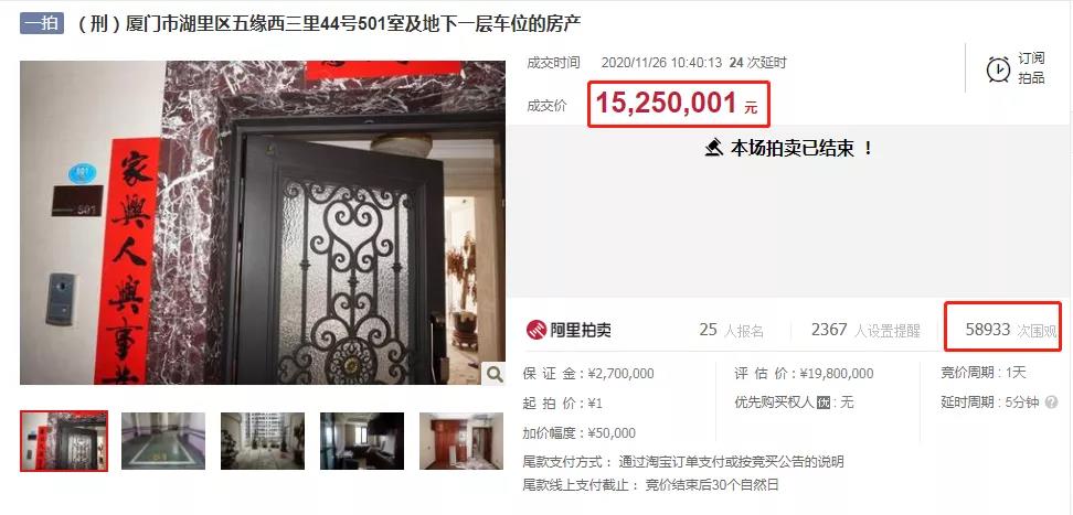 近6万人次围观!1元起拍五缘湾豪宅 1525万元被卖走!