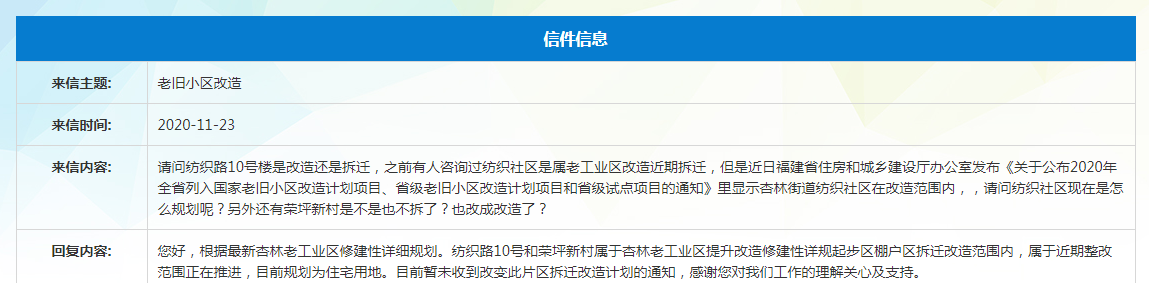 官方:杏林老工业区改造正在推进 规划为住宅用地