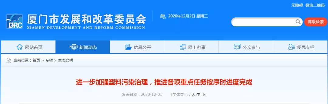厦门发布重要“禁令”!年底前 全面禁止!