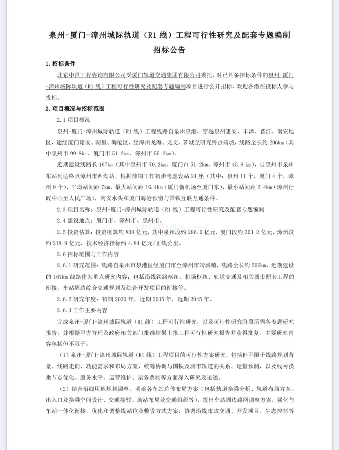 上周人居一览:R1线新进展!厦门段设4个站