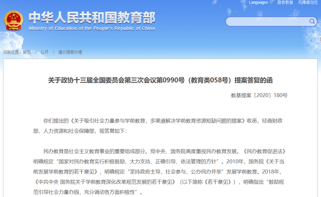 教育部发话：提高待遇！
