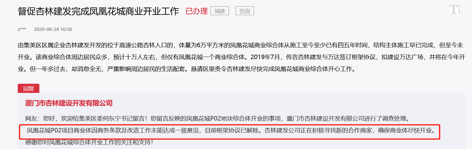 突发!杏北万达“吹了”?!