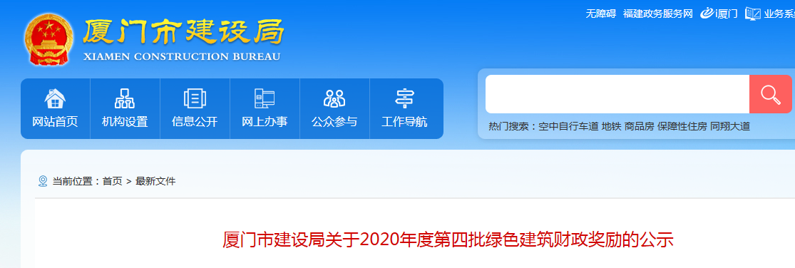 定了!买这类房可省契税 厦门这些小区的居民有福了!