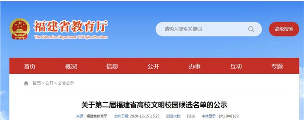 正式公示!集美四所高校上榜!有你的母校吗?