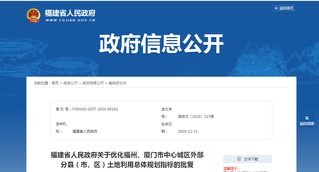 省政府发文! 岛外各区调配用地 翔安多了340公顷?