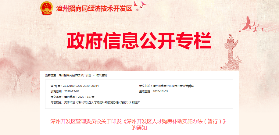 人才购房补助细则出炉!网友:厉害了漳州港 买房有补贴