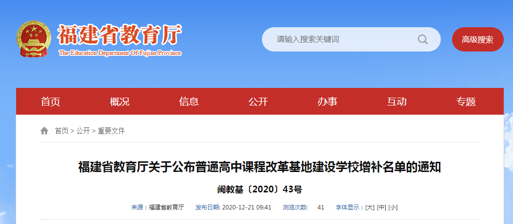 好消息!厦门新增3所高中课程改革基地建设学校