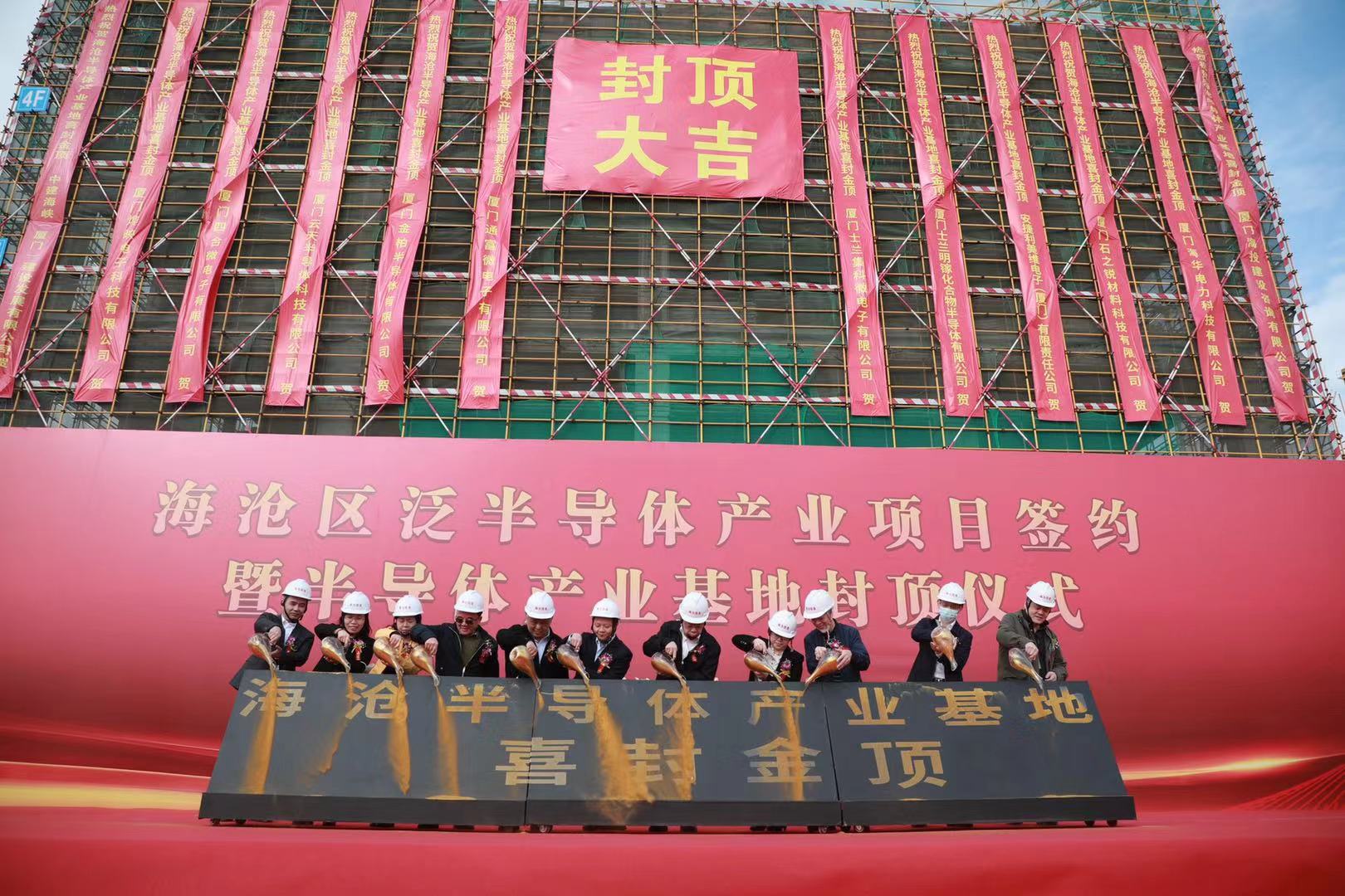 厦门海沧集成电路产业开启“芯”篇章 15个项目集中签约落户海沧