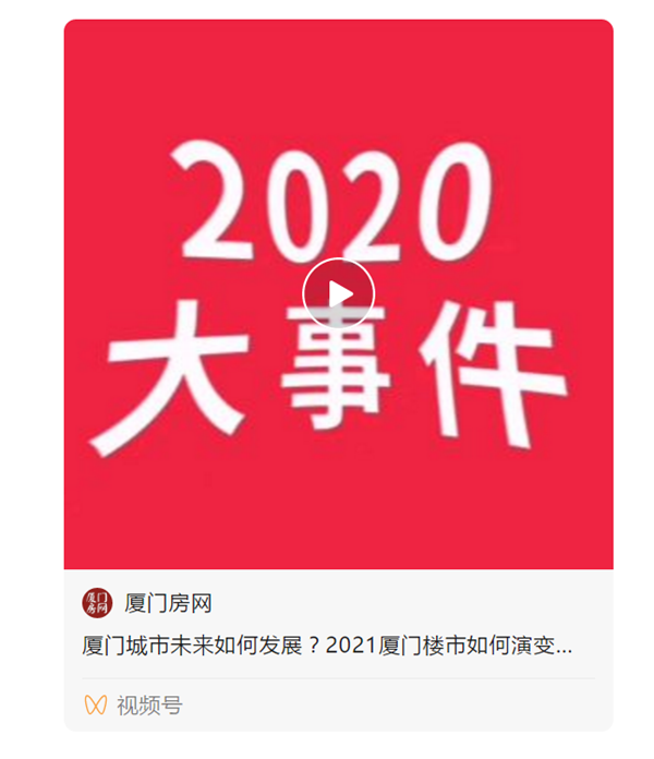 2021年 厦门的购房机会在哪里?