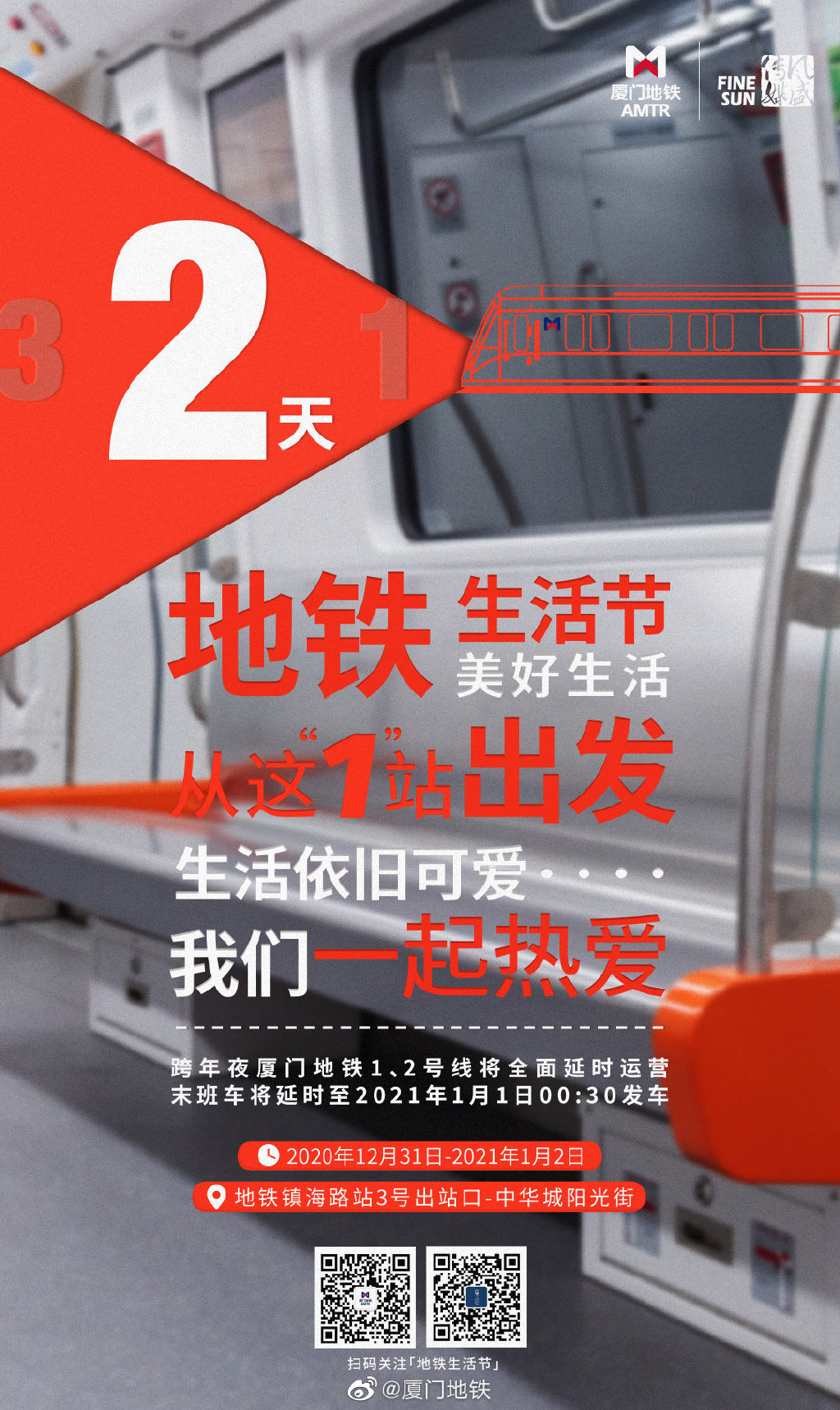 跨年夜当晚 厦门地铁1、2号线将全面延时运营!