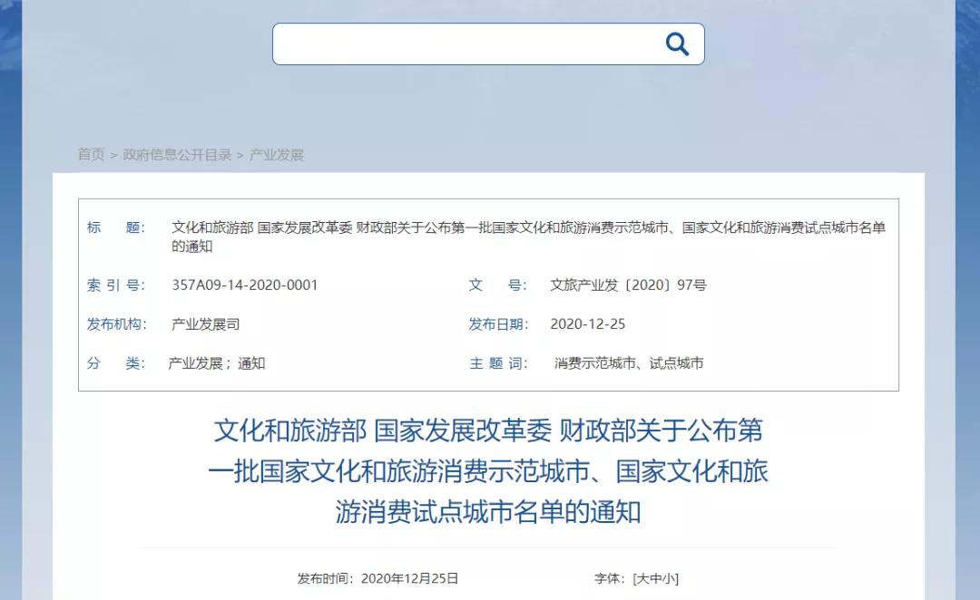 厦门入选第一批国家文化和旅游消费示范和试点城市!