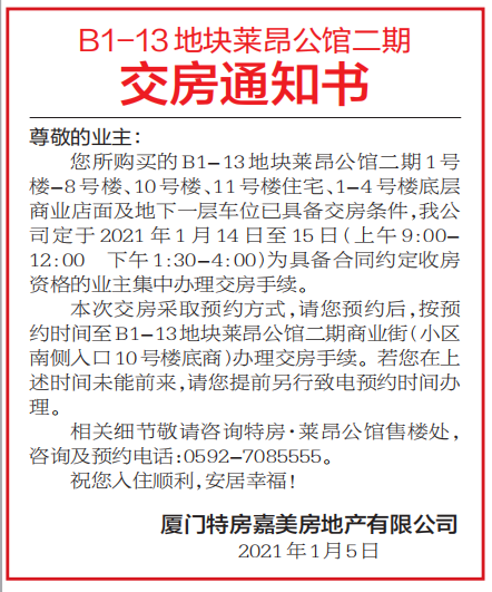 注意啦!B1-13地块莱昂公馆二期即将交房办理产权