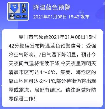 “冻未条”啦! 厦门人注 意! 明天再创新低! 冷冷冷