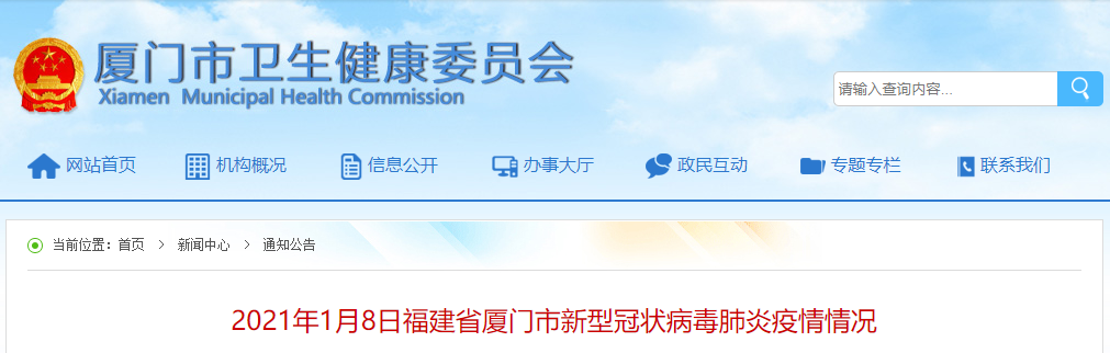 厦门新冠疫苗开放预约?中小学推迟放寒假?这些消息……