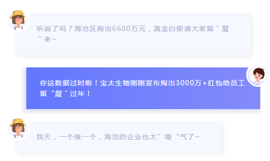 海沧又一企业拿出3000万奖励