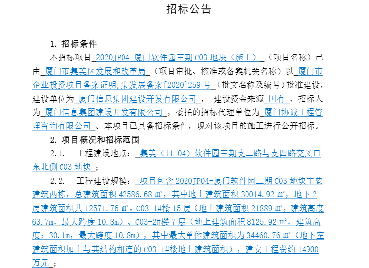 软三又有地块招标! 拟建四栋楼总建面超10万平