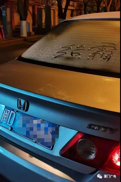 太罕见!厦门今晨下霜 最低-2.9℃ 说好的回暖天呢?