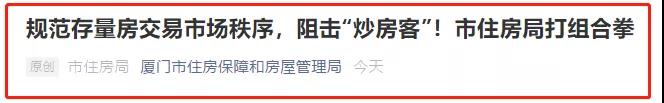刚刚 厦门楼市重要通知！政府出手了！