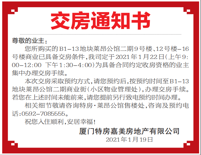 莱昂公馆二期9/12-16号楼商业交房!业主请于1.22办理
