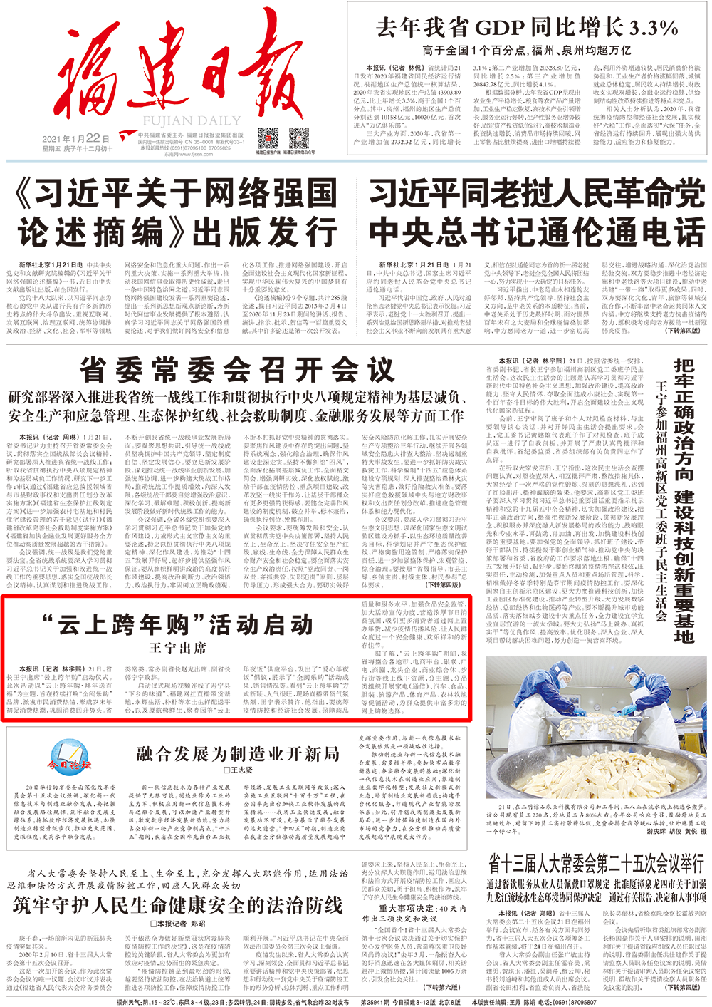 【“全闽乐购”进行时】“云上跨年购”活动启动