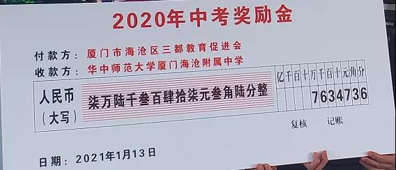 厦门两校获中考奖励金!这家企业又开出80000美金⋯