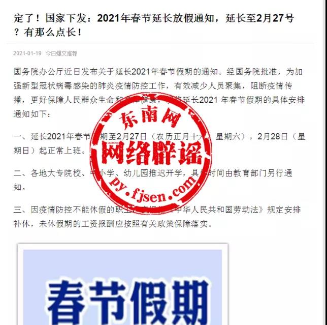 春节假期延长至2月27日?最新消息来了!