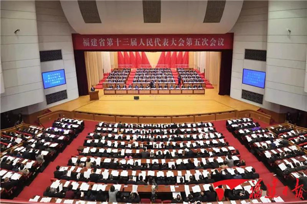 福建省十三届人大五次会议举行第二次全体会议