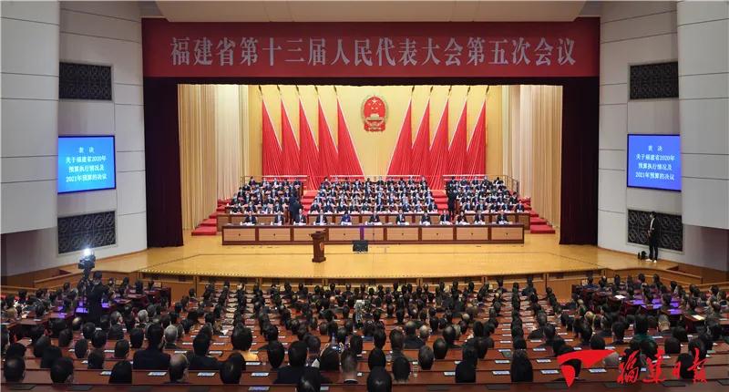团结奋斗 勇往直前!福建省十三届人大五次会议闭幕