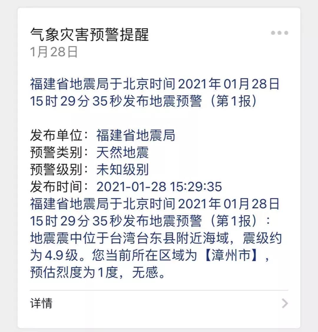 刚刚!地震了!福建连发三次预警!
