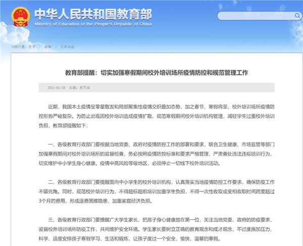 事关寒假 教育部最新通知