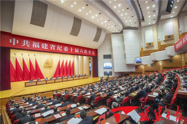 福建省纪委十届六次全会召开 尹力讲话 王宁崔玉英出席