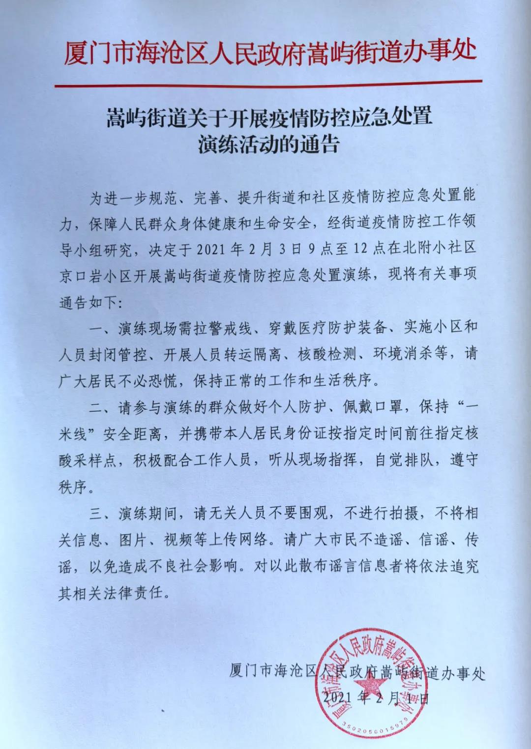 不戴口罩 罚款1000 福建今起施行!嵩屿周三演练 不要慌!
