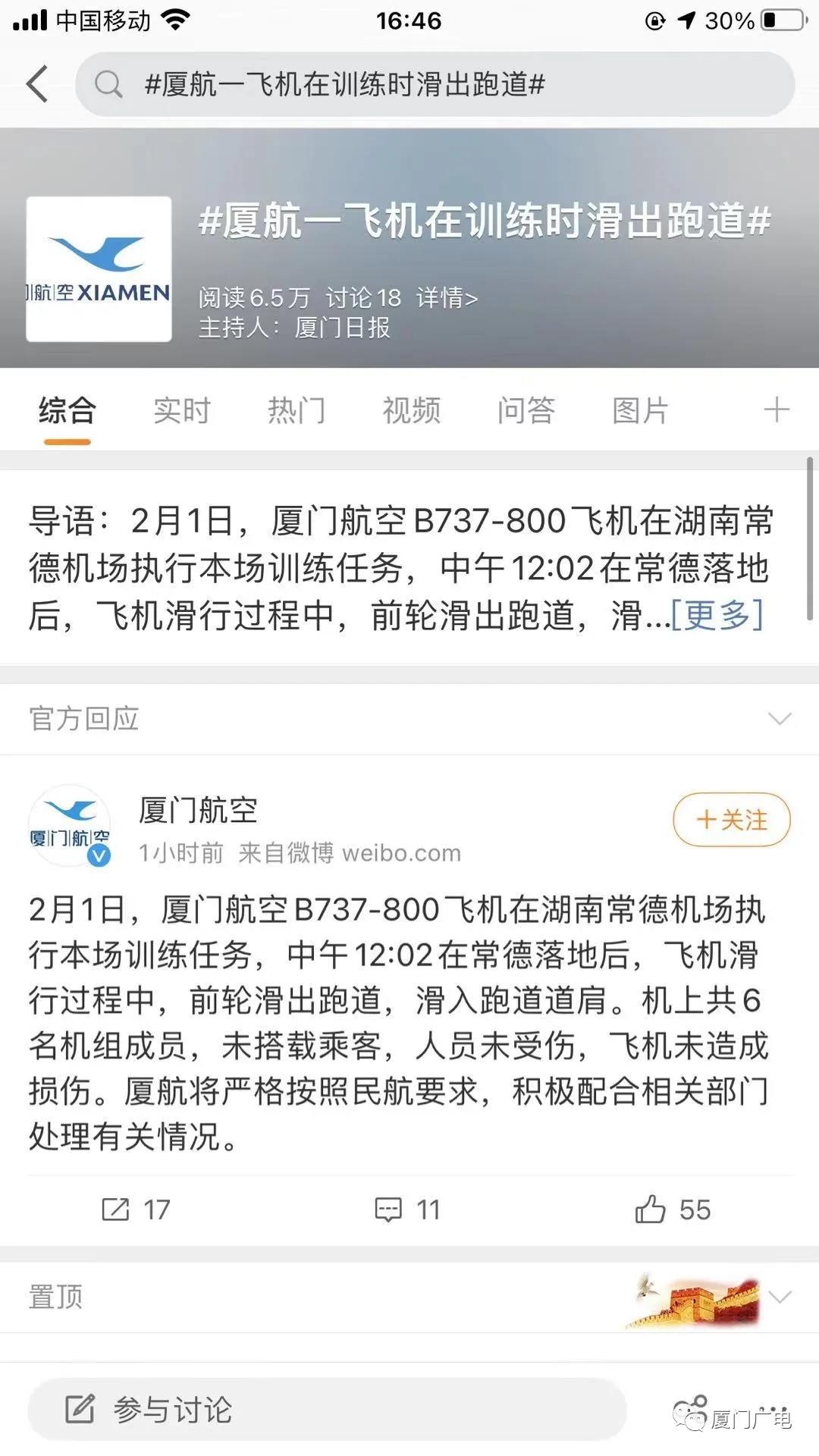 突发!厦航一飞机训练时滑出跑道!官方最新回应→
