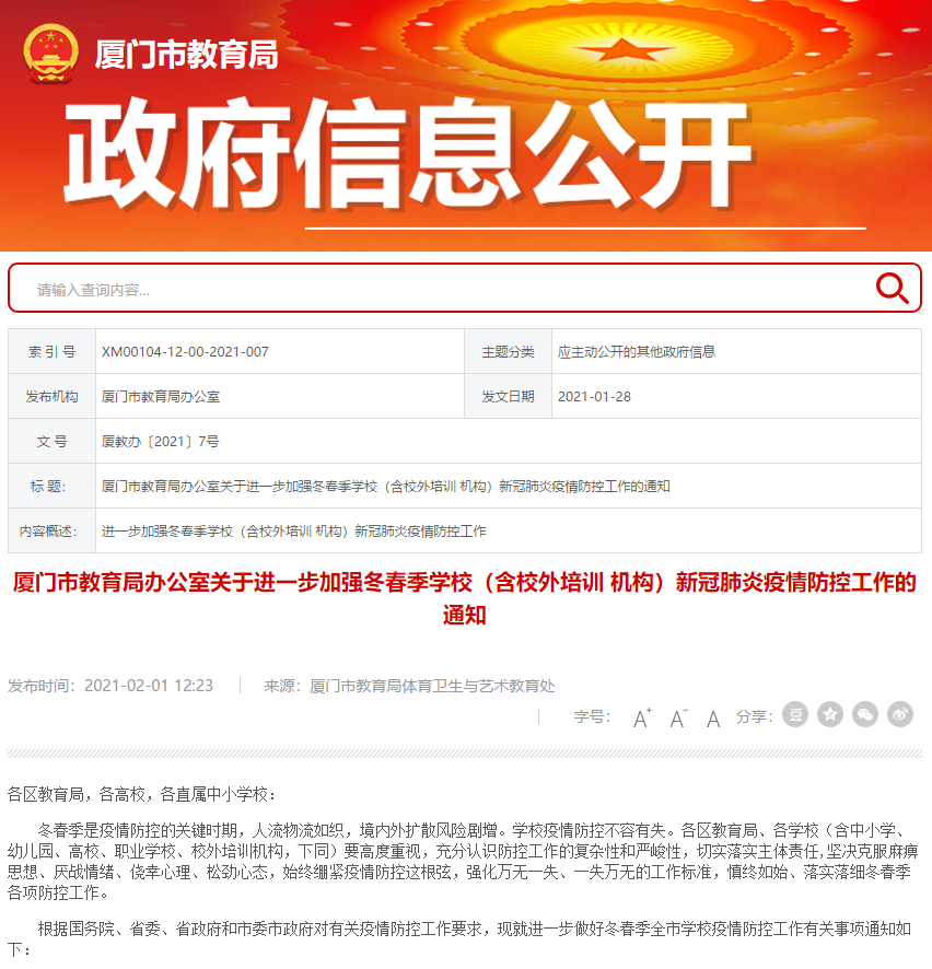 扩散!厦门市教育局最新通知!