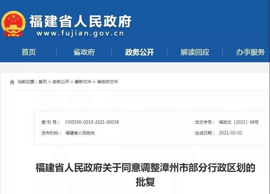 省政府批复! 撤县设区! 福建这些地方行政区划调整!