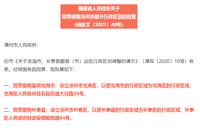 福建这些地方撤县设区!网友:漳州港房价又抖了一下
