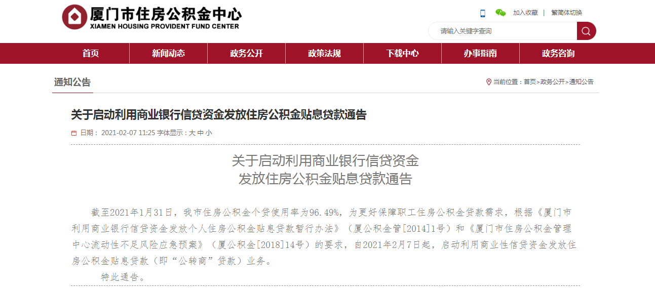 重磅! 即日起 厦门启动“公转商”贷款业务 附解读
