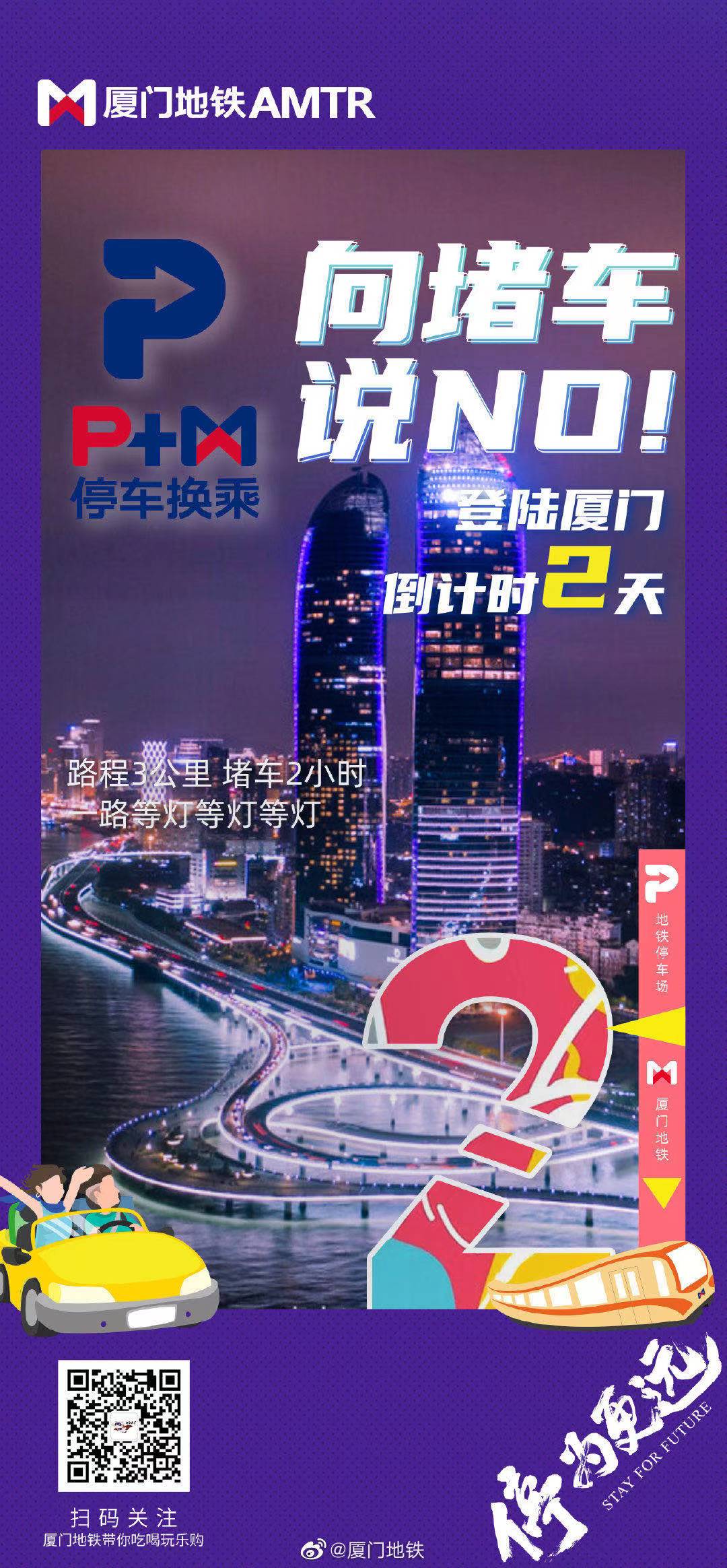 2月10日起!厦门地铁即将投用P+M停车换乘~